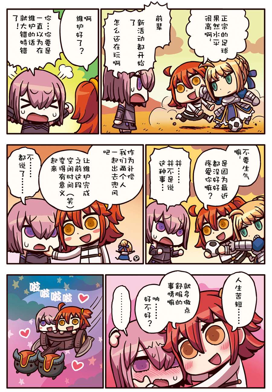 从漫画了解FGO！韩漫全集-27话无删减无遮挡章节图片 