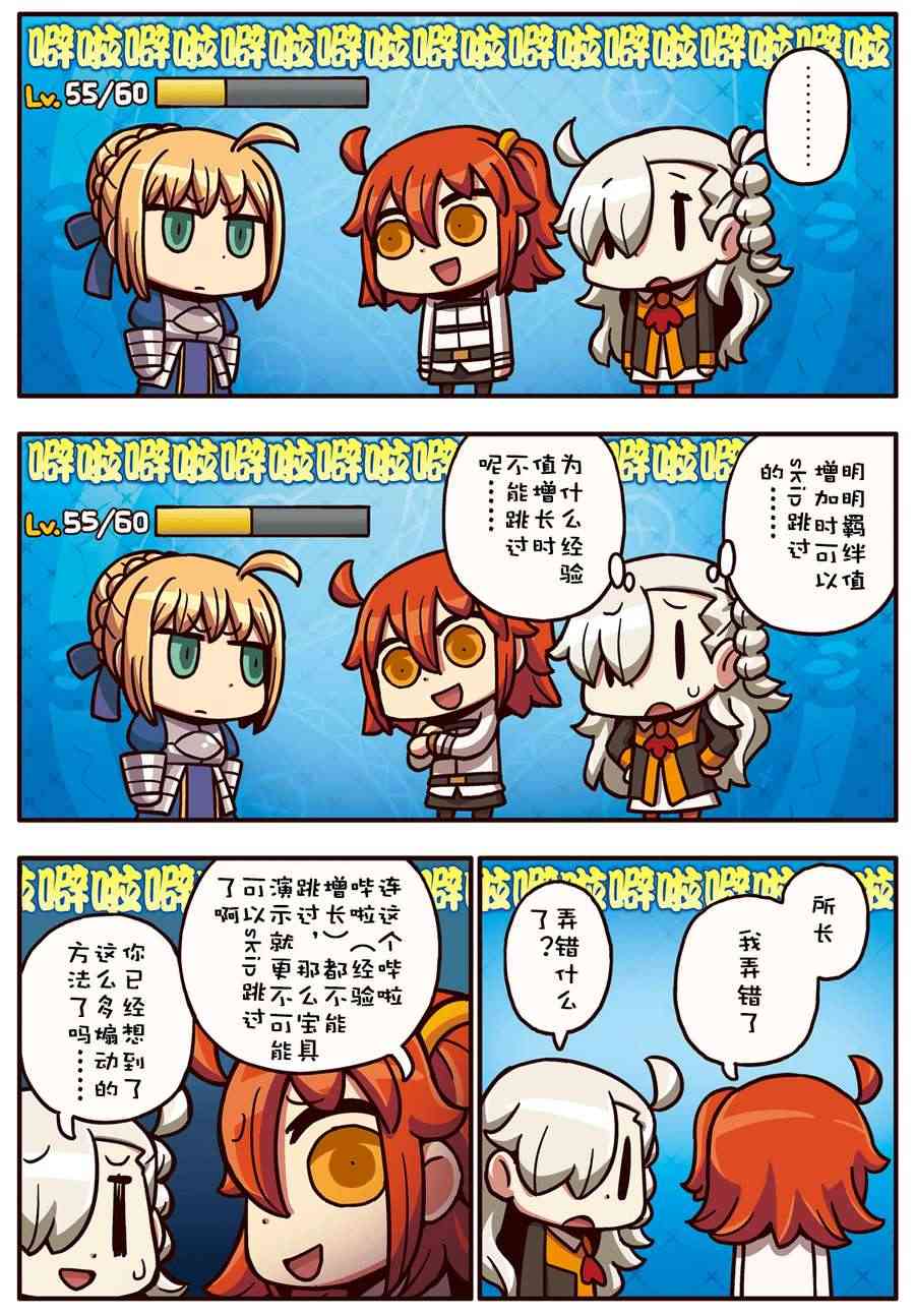 从漫画了解FGO！韩漫全集-29话无删减无遮挡章节图片 