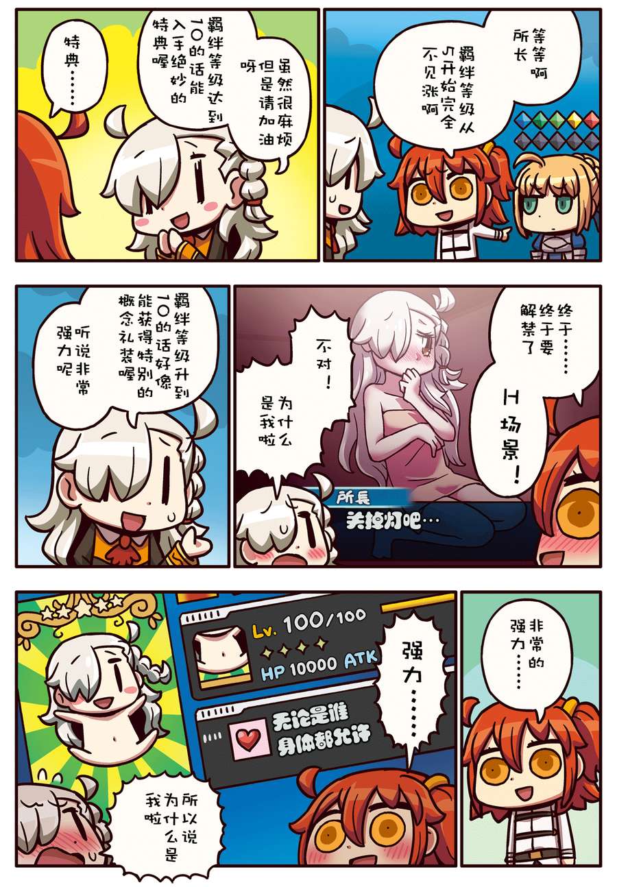 从漫画了解FGO！韩漫全集-30话无删减无遮挡章节图片 