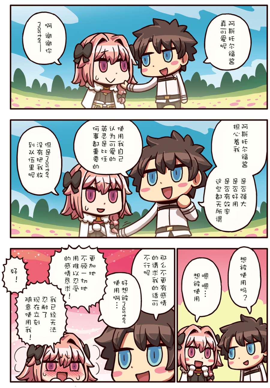 从漫画了解FGO！韩漫全集-31话无删减无遮挡章节图片 