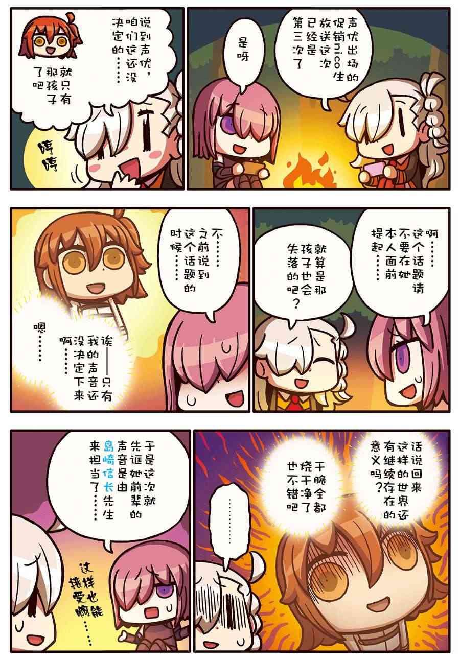 从漫画了解FGO！韩漫全集-33话无删减无遮挡章节图片 