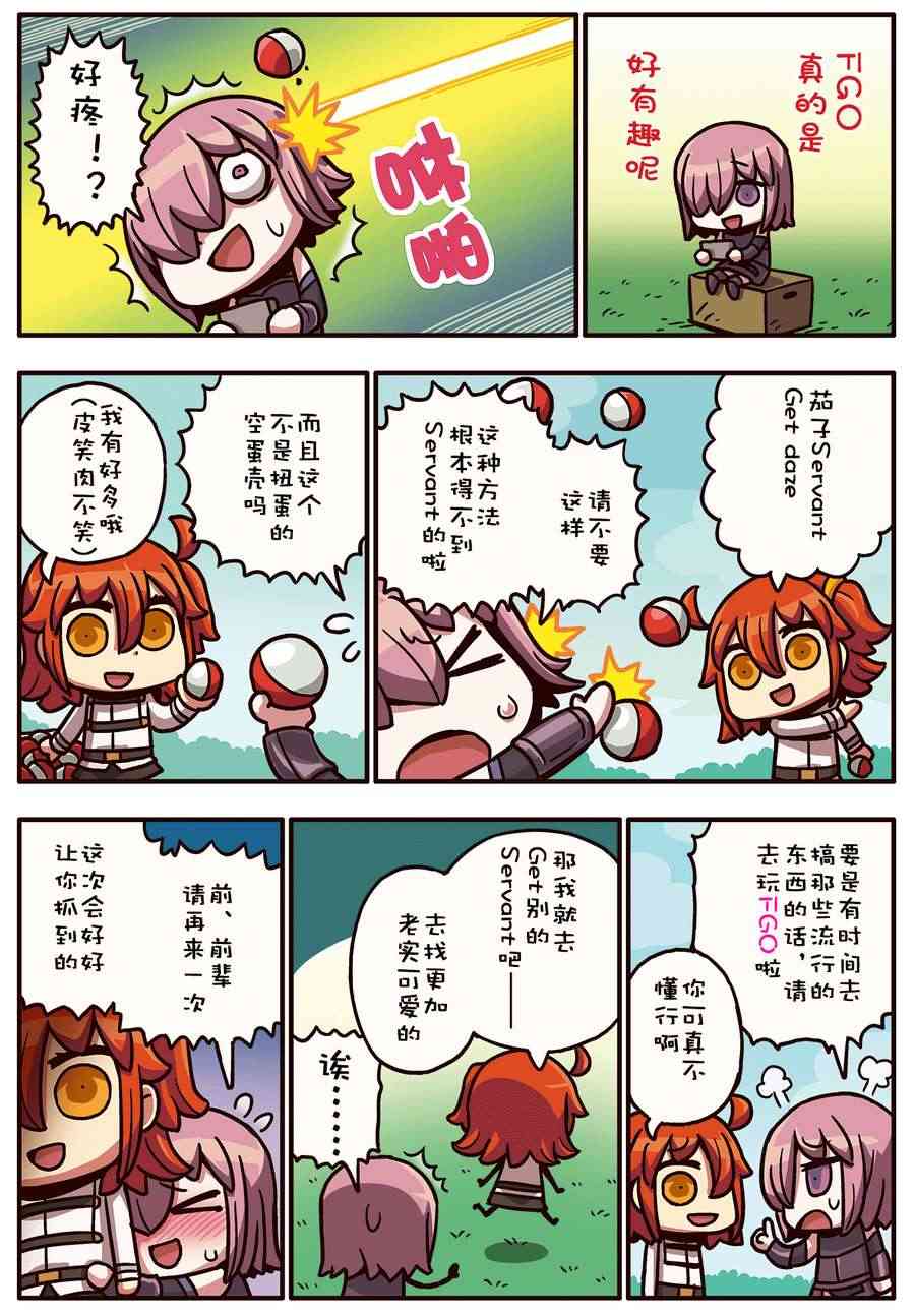 从漫画了解FGO！韩漫全集-35话无删减无遮挡章节图片 