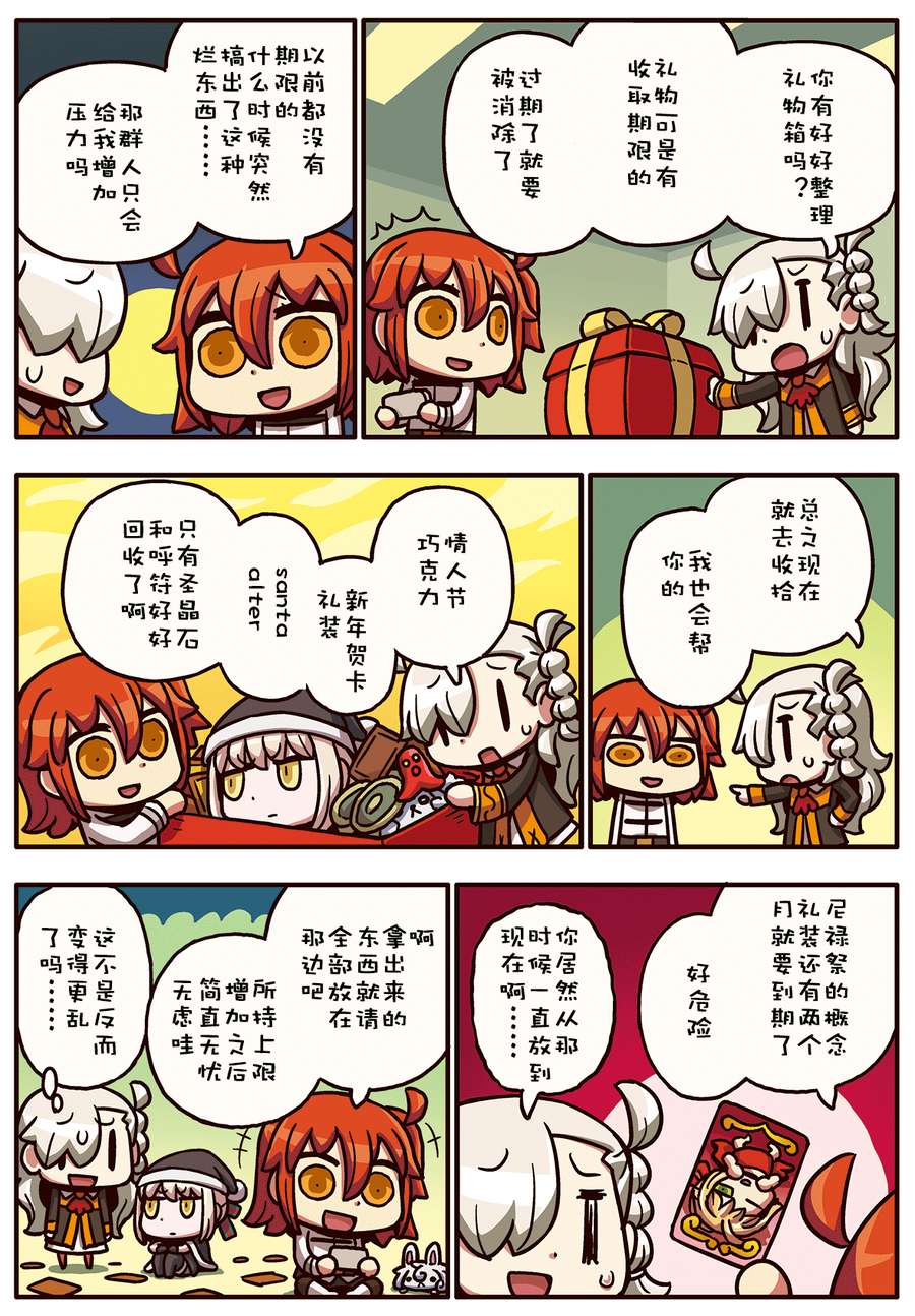 从漫画了解FGO！韩漫全集-36话无删减无遮挡章节图片 