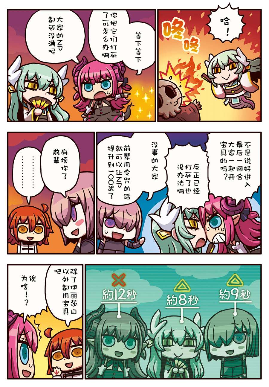 从漫画了解FGO！韩漫全集-37话无删减无遮挡章节图片 