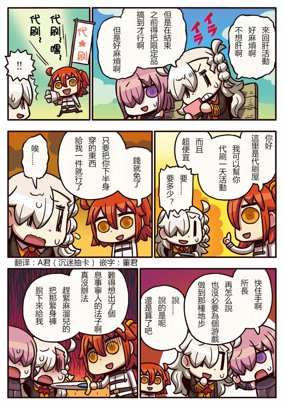 从漫画了解FGO！韩漫全集-38话无删减无遮挡章节图片 
