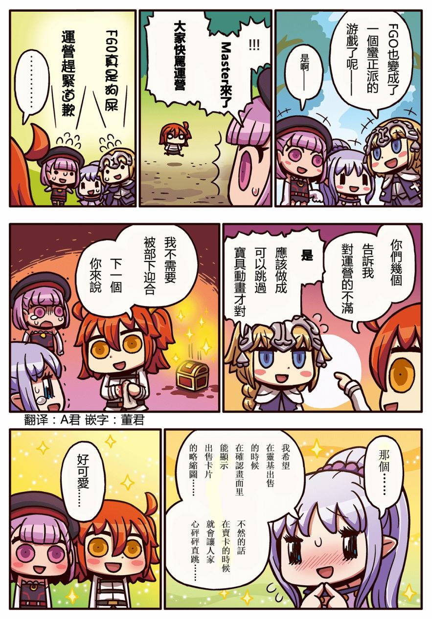 从漫画了解FGO！韩漫全集-39话无删减无遮挡章节图片 
