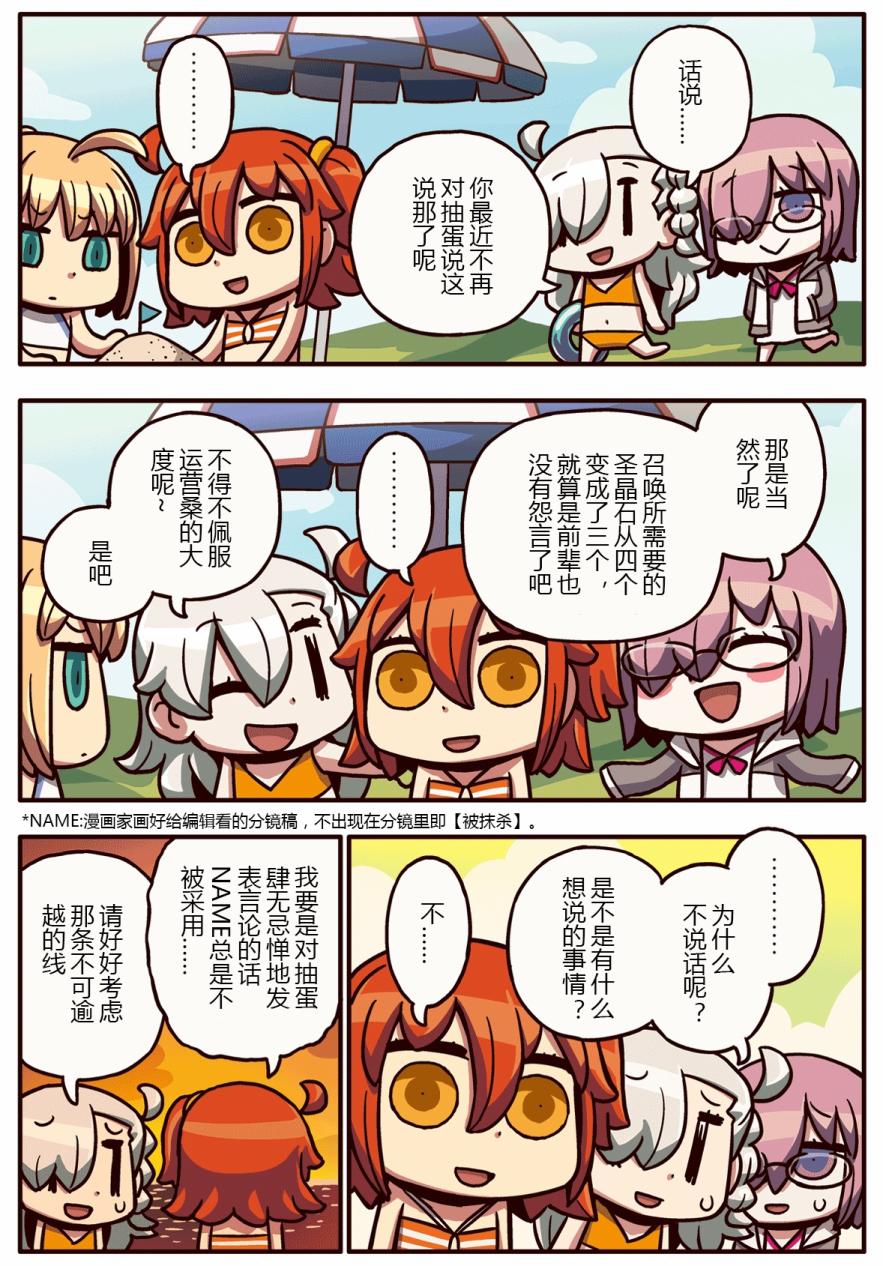 从漫画了解FGO！韩漫全集-40话无删减无遮挡章节图片 
