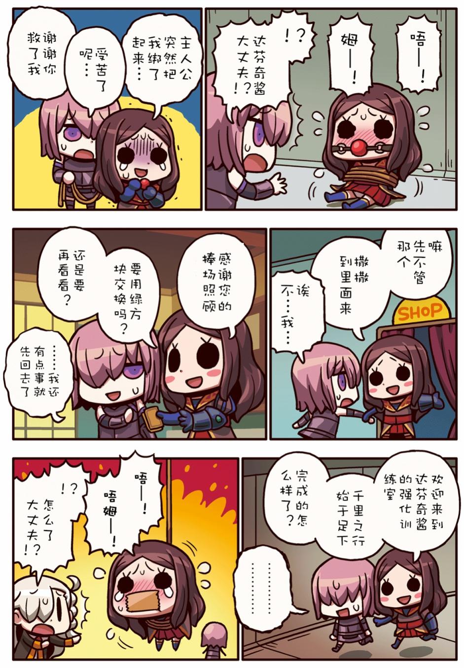 从漫画了解FGO！韩漫全集-41话无删减无遮挡章节图片 