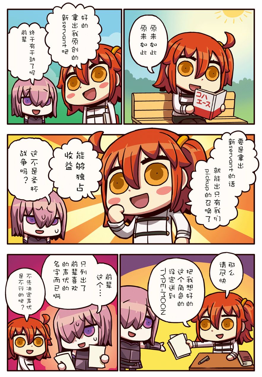 从漫画了解FGO！韩漫全集-43话无删减无遮挡章节图片 