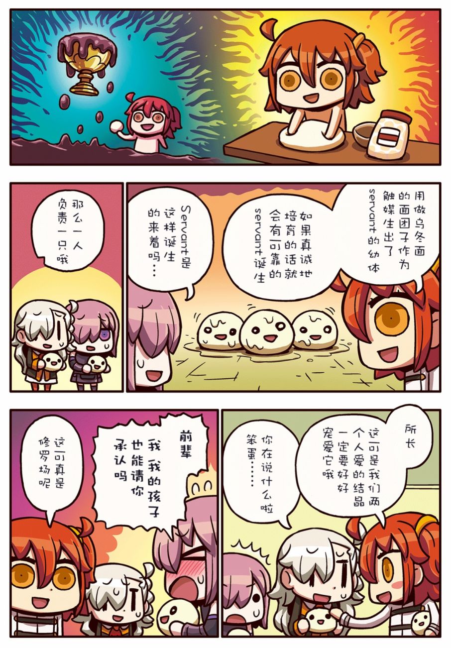 从漫画了解FGO！韩漫全集-44话无删减无遮挡章节图片 