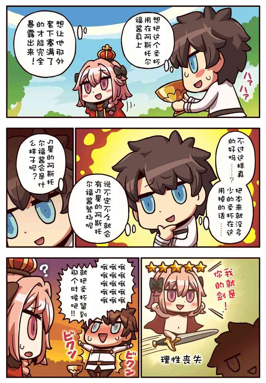 从漫画了解FGO！韩漫全集-45话无删减无遮挡章节图片 
