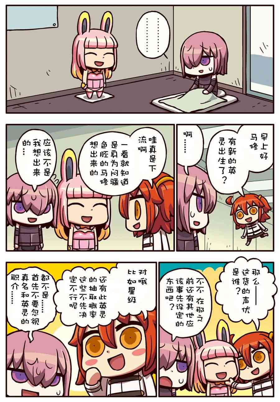 从漫画了解FGO！韩漫全集-46话无删减无遮挡章节图片 