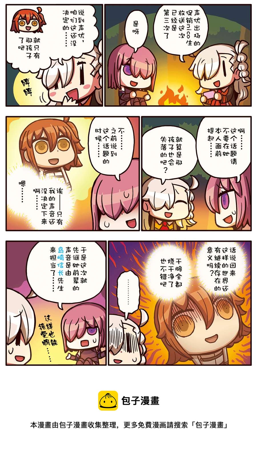 从漫画了解FGO！韩漫全集-02部33话无删减无遮挡章节图片 