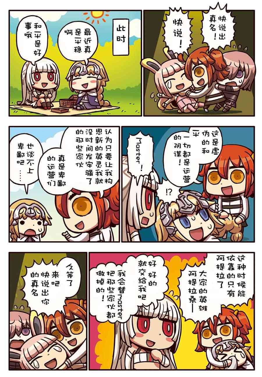 从漫画了解FGO！韩漫全集-47话无删减无遮挡章节图片 