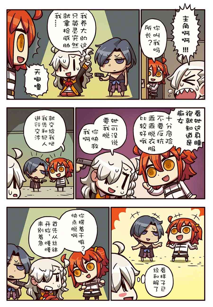 从漫画了解FGO！韩漫全集-48话无删减无遮挡章节图片 