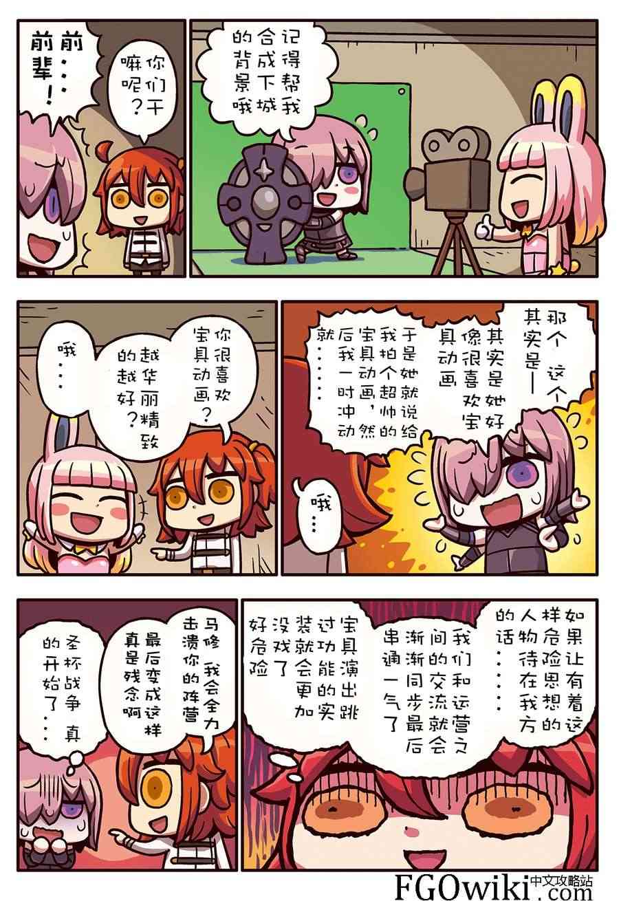 从漫画了解FGO！韩漫全集-50话无删减无遮挡章节图片 
