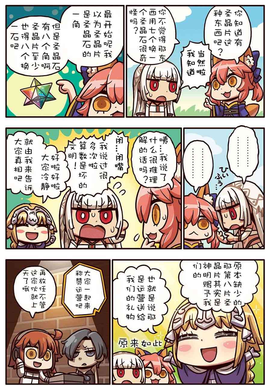 从漫画了解FGO！韩漫全集-51话无删减无遮挡章节图片 