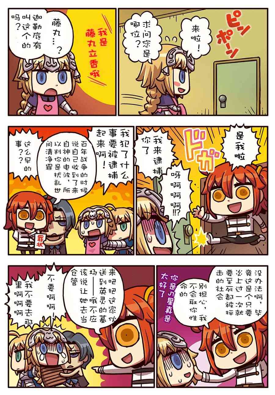 从漫画了解FGO！韩漫全集-52话无删减无遮挡章节图片 