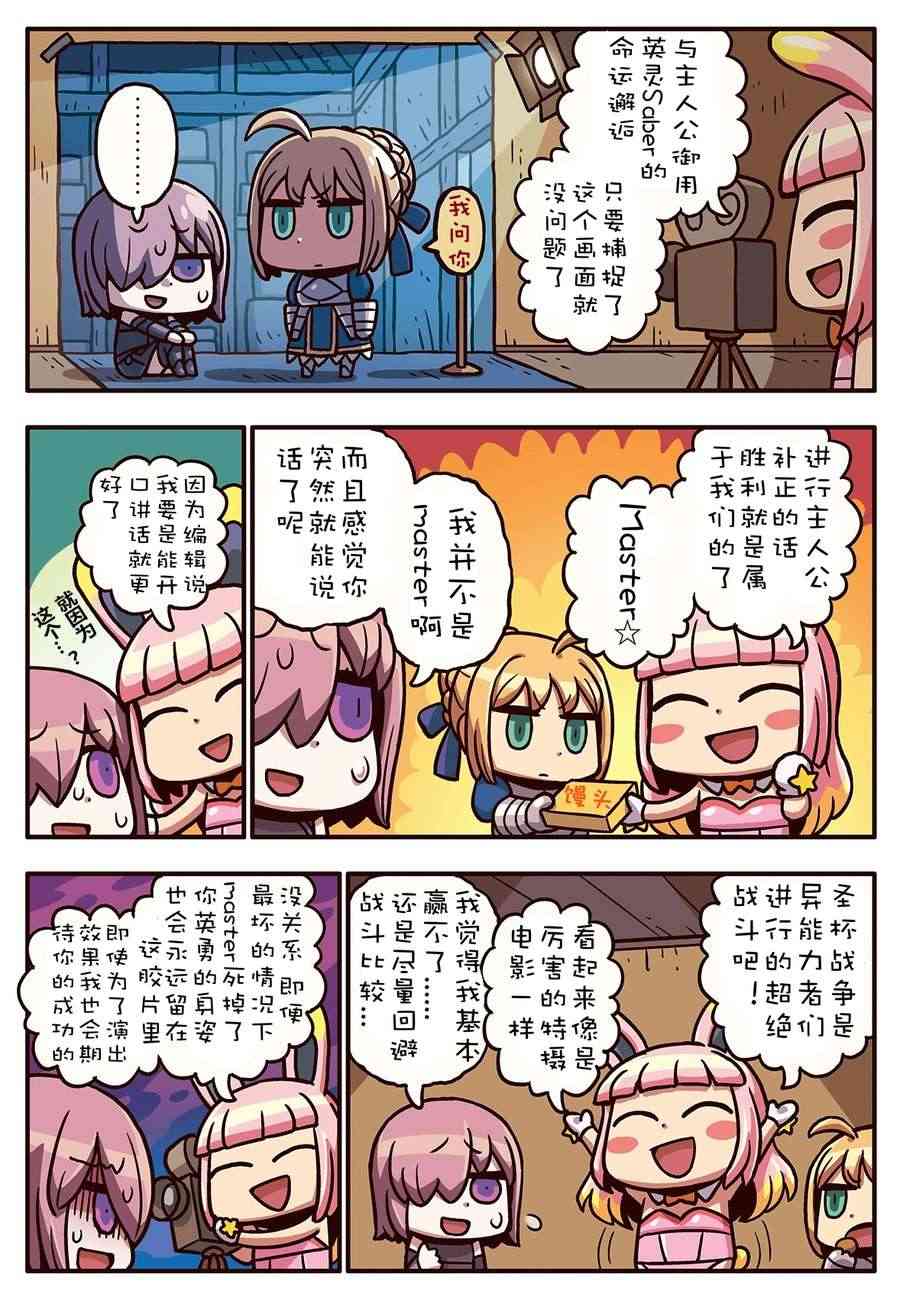 从漫画了解FGO！韩漫全集-53话无删减无遮挡章节图片 