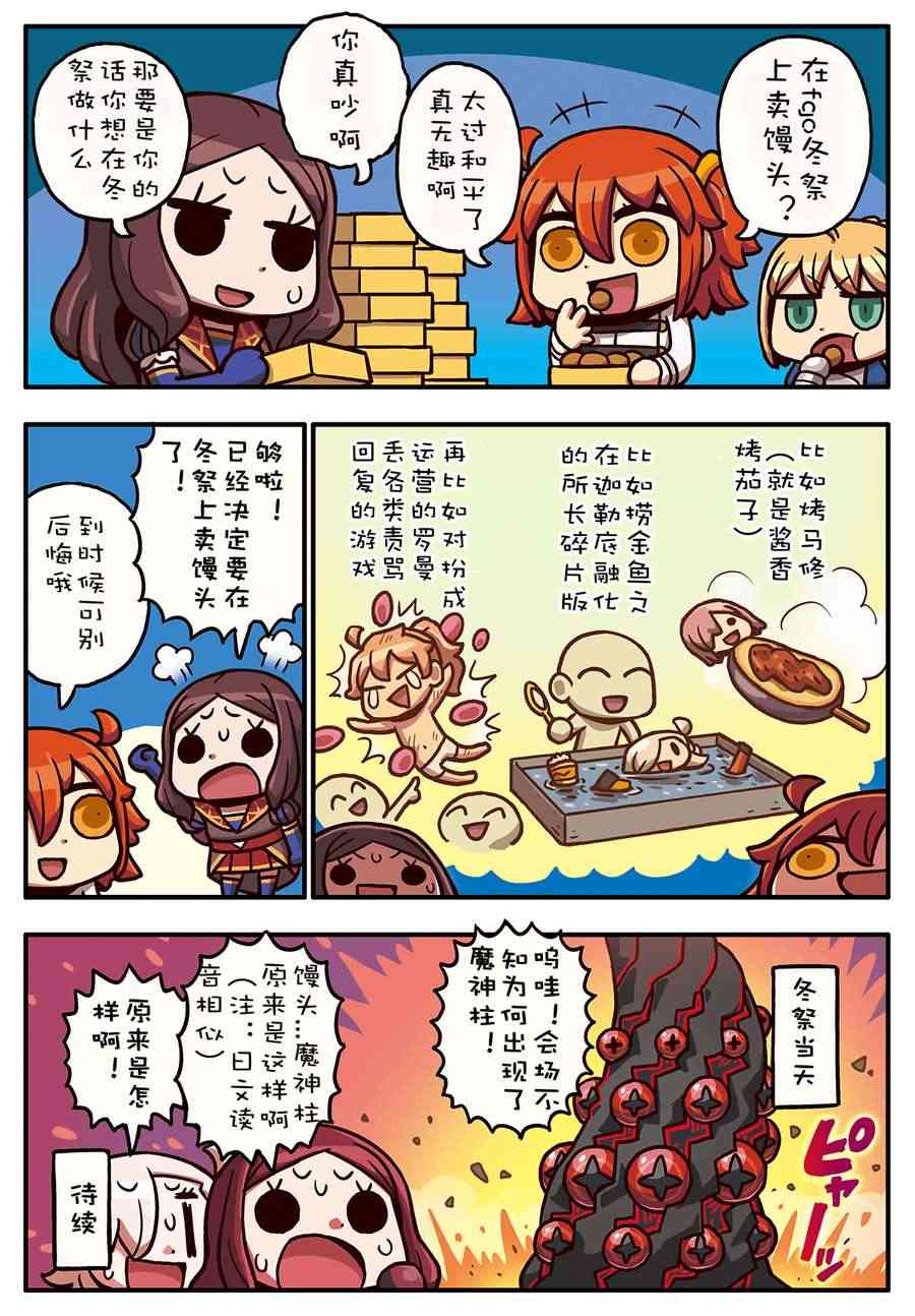 从漫画了解FGO！韩漫全集-54话无删减无遮挡章节图片 