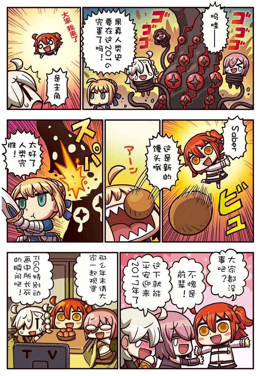 从漫画了解FGO！韩漫全集-55话无删减无遮挡章节图片 