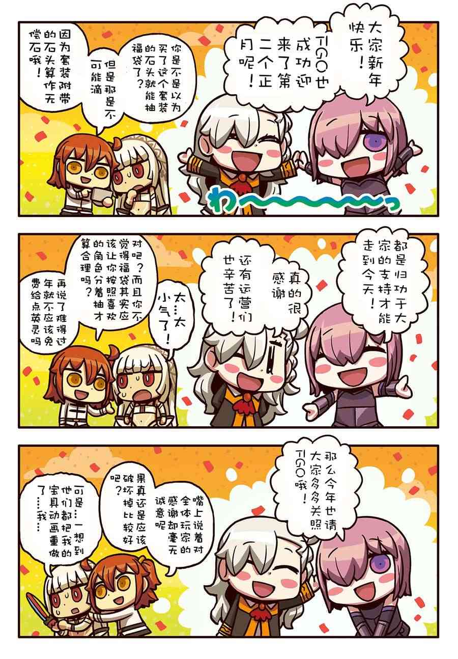 从漫画了解FGO！韩漫全集-56话无删减无遮挡章节图片 