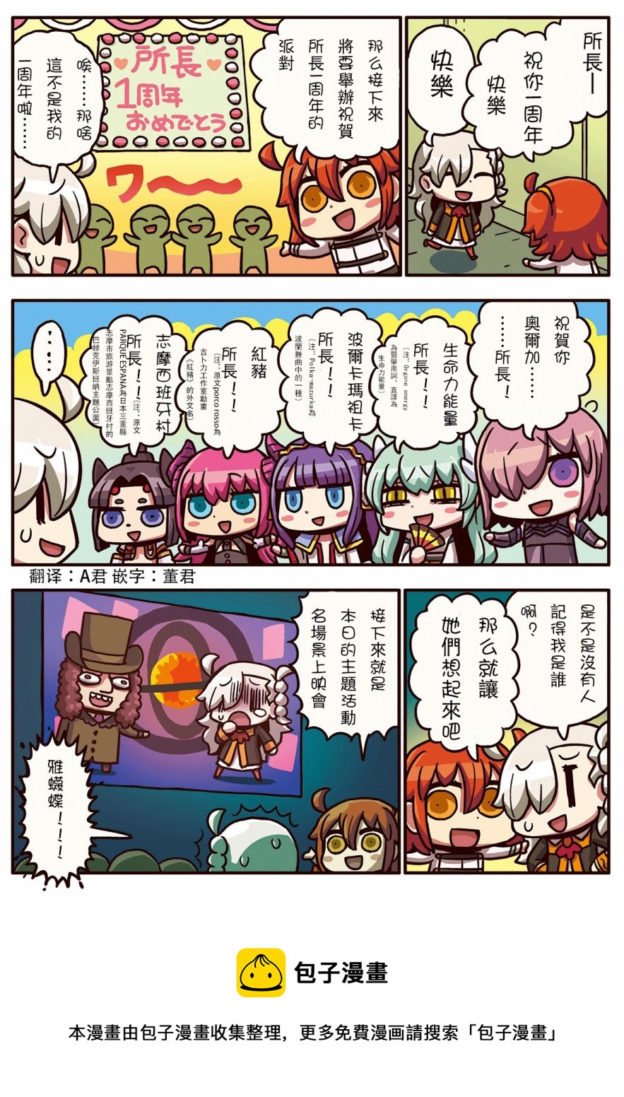从漫画了解FGO！韩漫全集-02部34话无删减无遮挡章节图片 