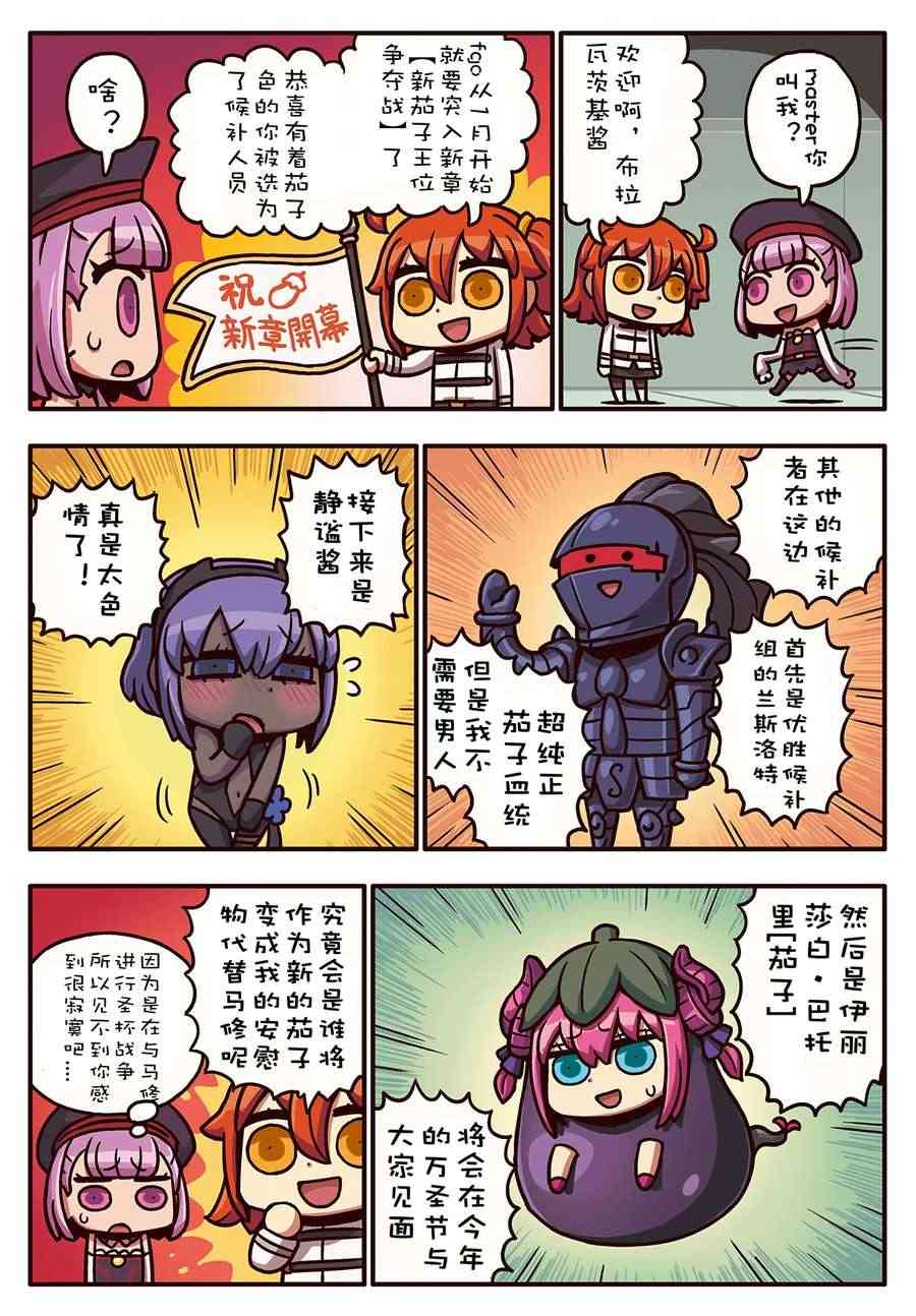 从漫画了解FGO！韩漫全集-57话无删减无遮挡章节图片 