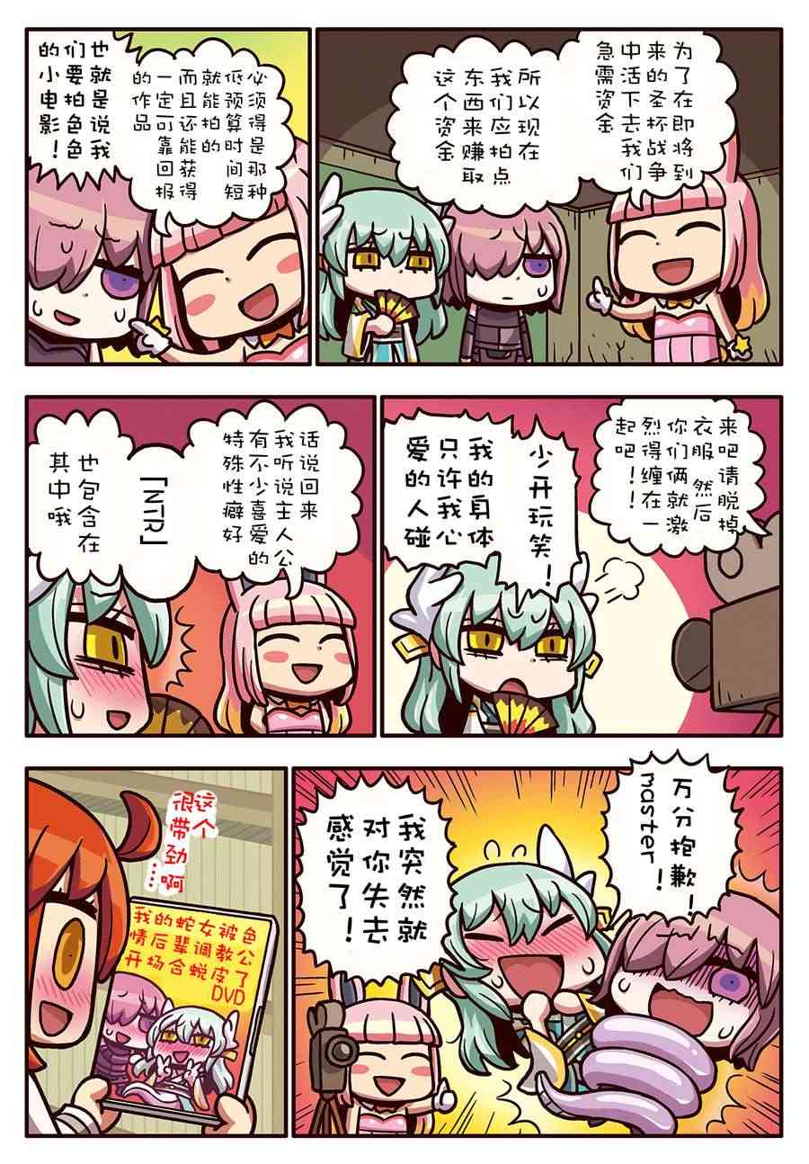 从漫画了解FGO！韩漫全集-58话无删减无遮挡章节图片 