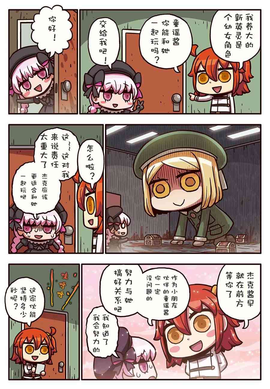 从漫画了解FGO！韩漫全集-59话无删减无遮挡章节图片 
