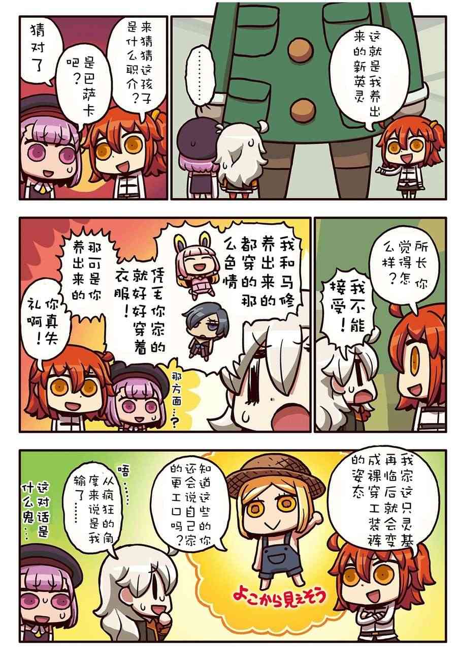 从漫画了解FGO！韩漫全集-60话无删减无遮挡章节图片 