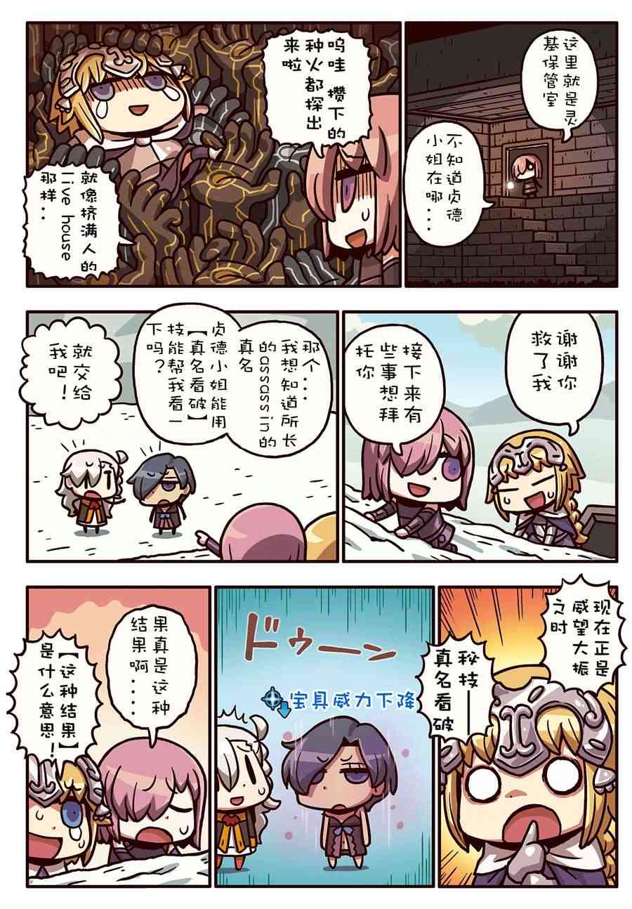 从漫画了解FGO！韩漫全集-62话无删减无遮挡章节图片 