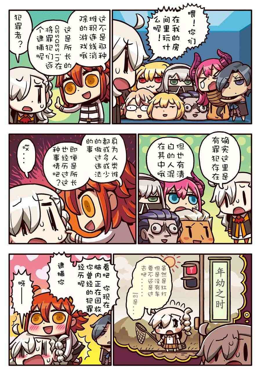 从漫画了解FGO！韩漫全集-64话无删减无遮挡章节图片 