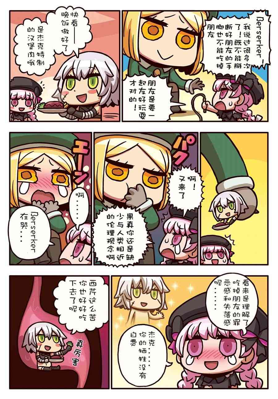 从漫画了解FGO！韩漫全集-65话无删减无遮挡章节图片 