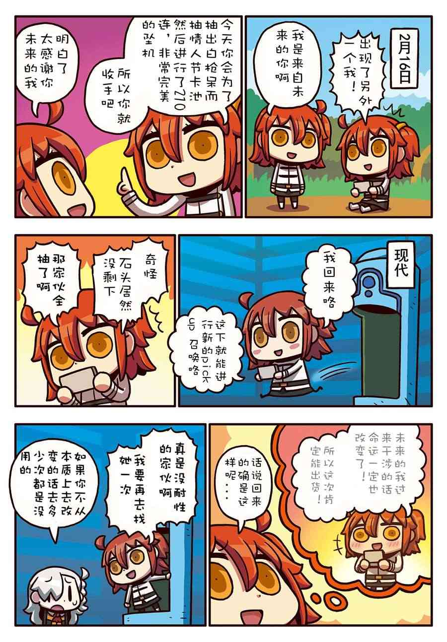 从漫画了解FGO！韩漫全集-66话无删减无遮挡章节图片 