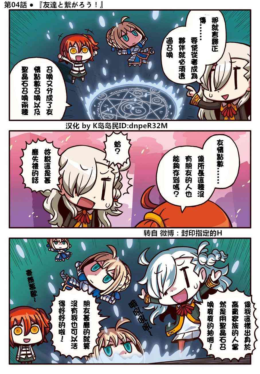 从漫画了解FGO！韩漫全集-4话无删减无遮挡章节图片 