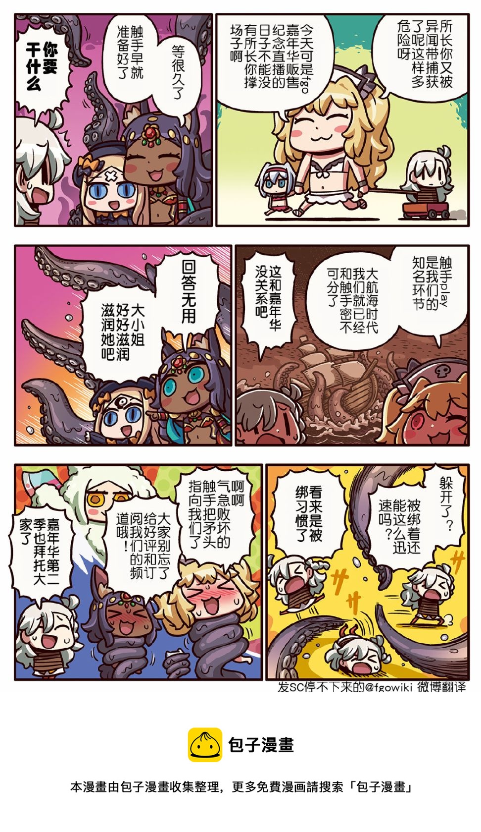 从漫画了解FGO！韩漫全集-03部217话无删减无遮挡章节图片 