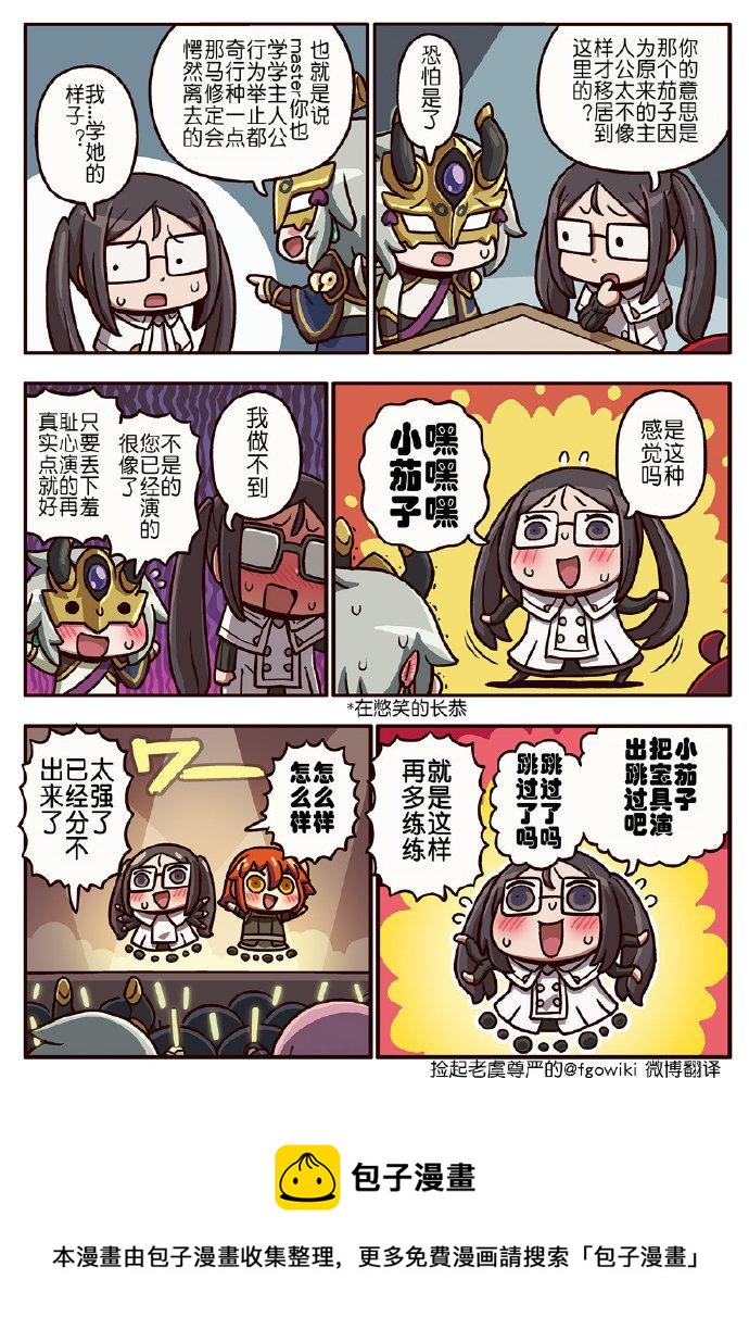 从漫画了解FGO！韩漫全集-03部218话无删减无遮挡章节图片 