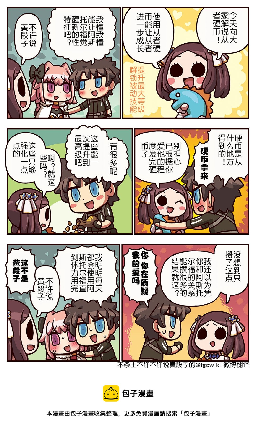 从漫画了解FGO！韩漫全集-03部220话无删减无遮挡章节图片 