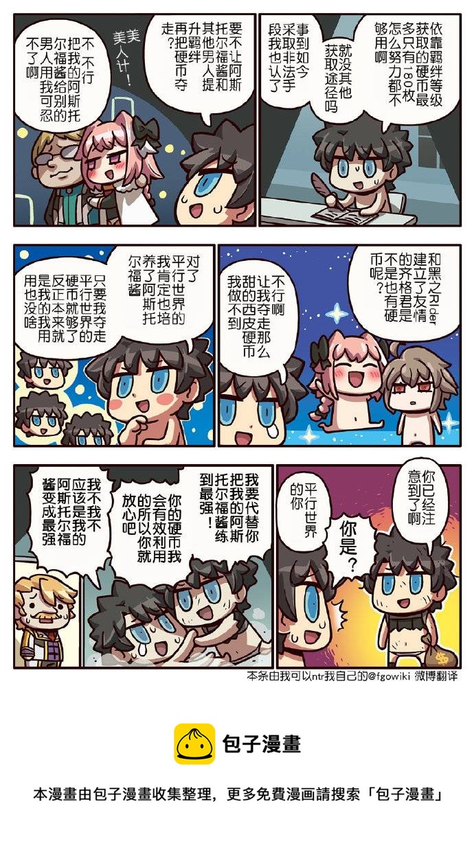 从漫画了解FGO！韩漫全集-03部221话无删减无遮挡章节图片 