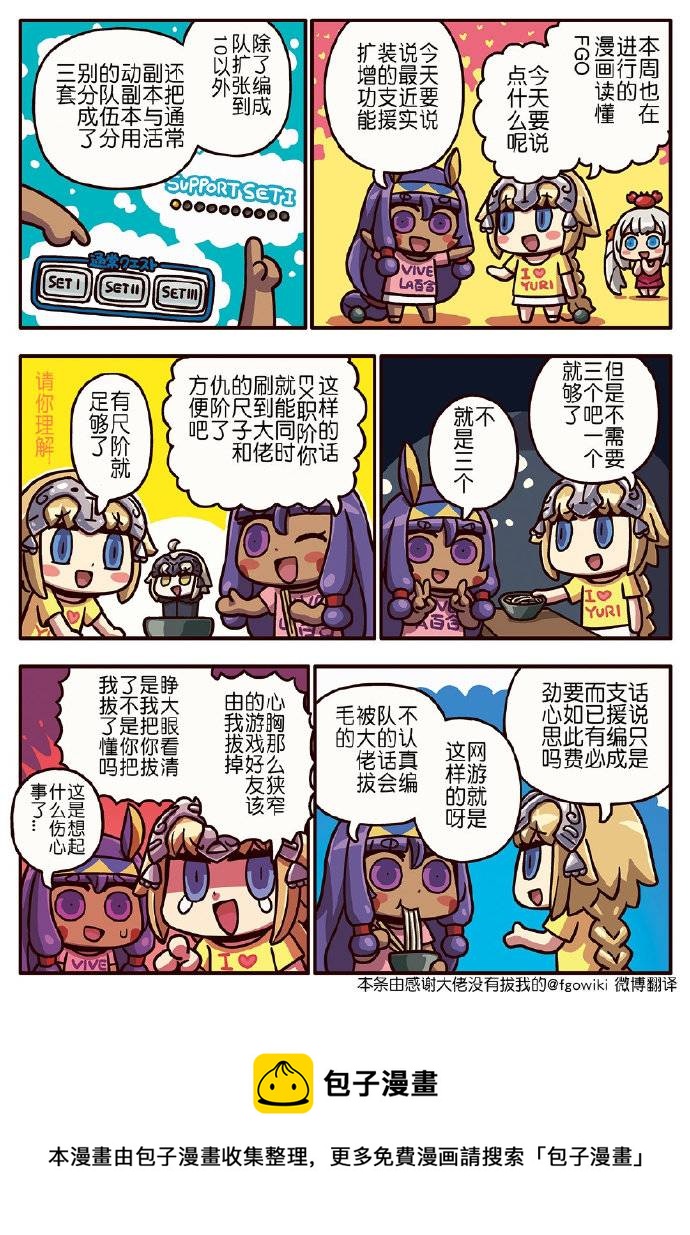 从漫画了解FGO！韩漫全集-03部222话无删减无遮挡章节图片 