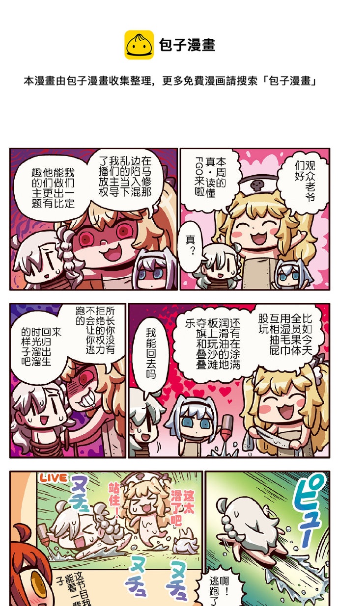 从漫画了解FGO！韩漫全集-67话无删减无遮挡章节图片 