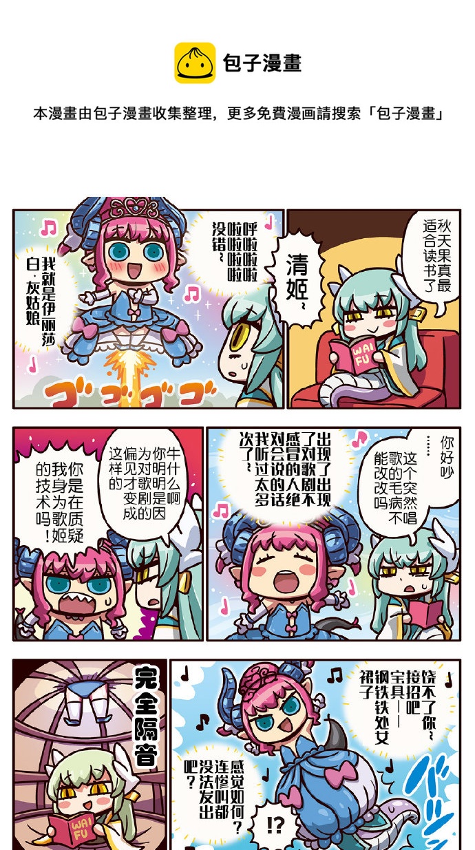 从漫画了解FGO！韩漫全集-68话无删减无遮挡章节图片 