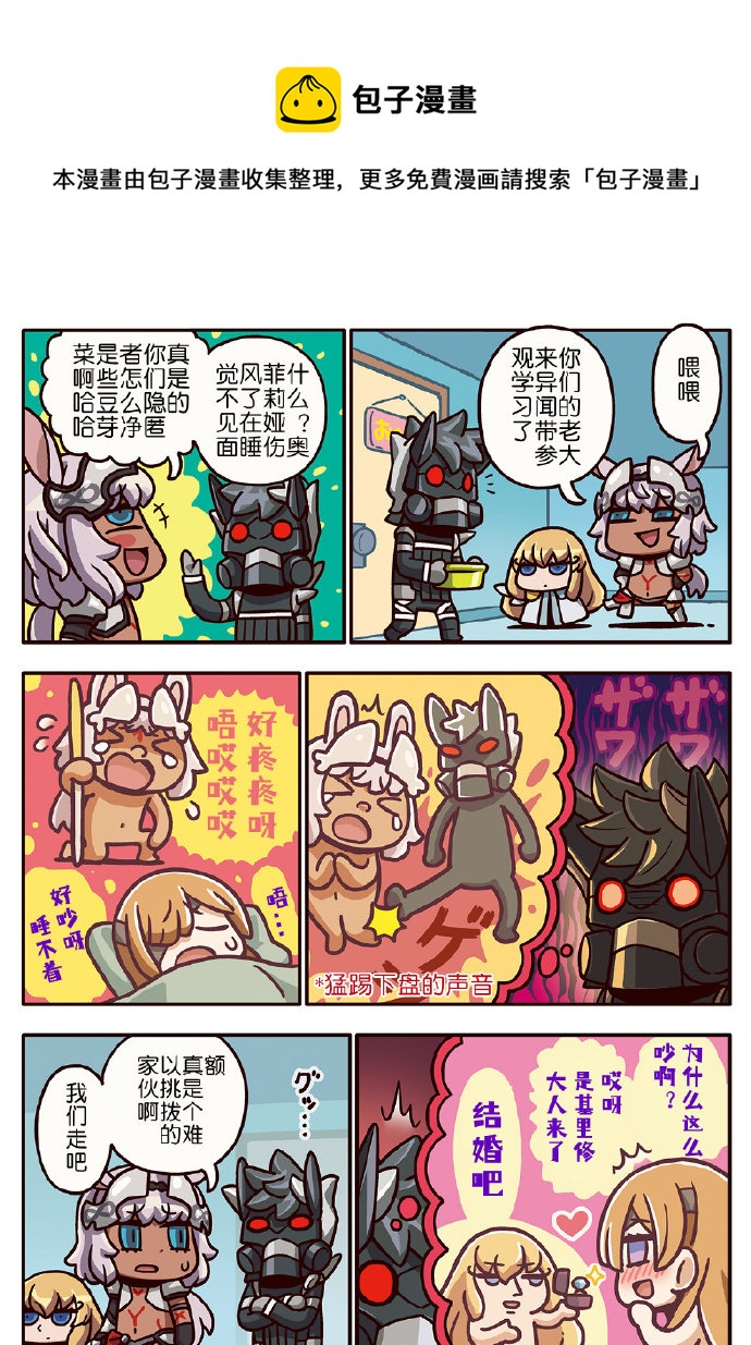从漫画了解FGO！韩漫全集-69话无删减无遮挡章节图片 