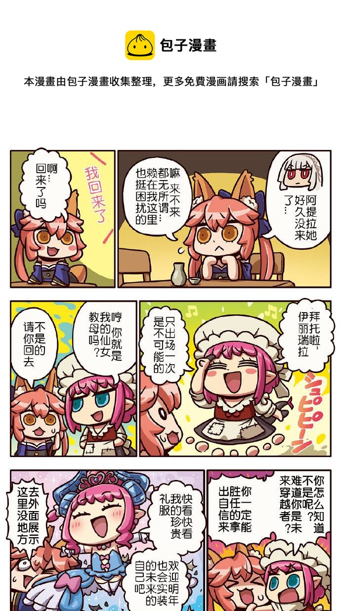从漫画了解FGO！韩漫全集-70话无删减无遮挡章节图片 