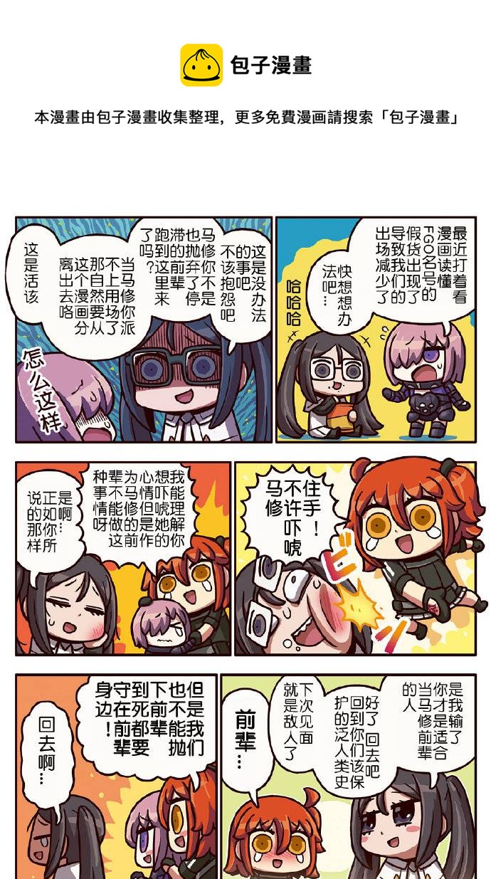 从漫画了解FGO！韩漫全集-71话无删减无遮挡章节图片 