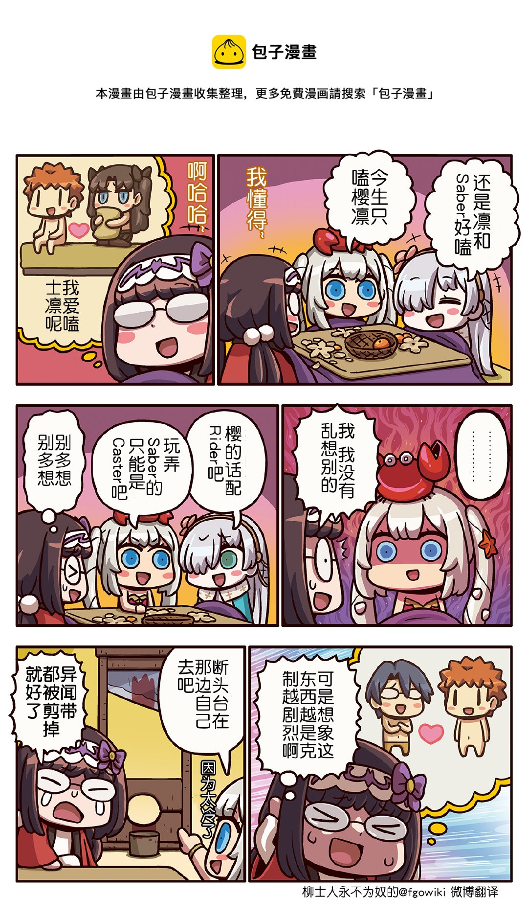 从漫画了解FGO！韩漫全集-72话无删减无遮挡章节图片 