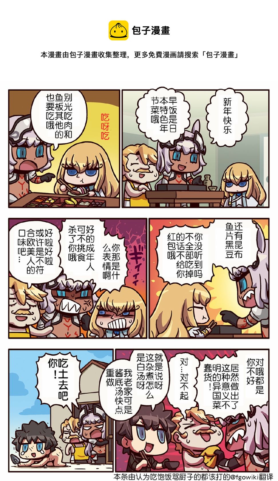 从漫画了解FGO！韩漫全集-73话无删减无遮挡章节图片 