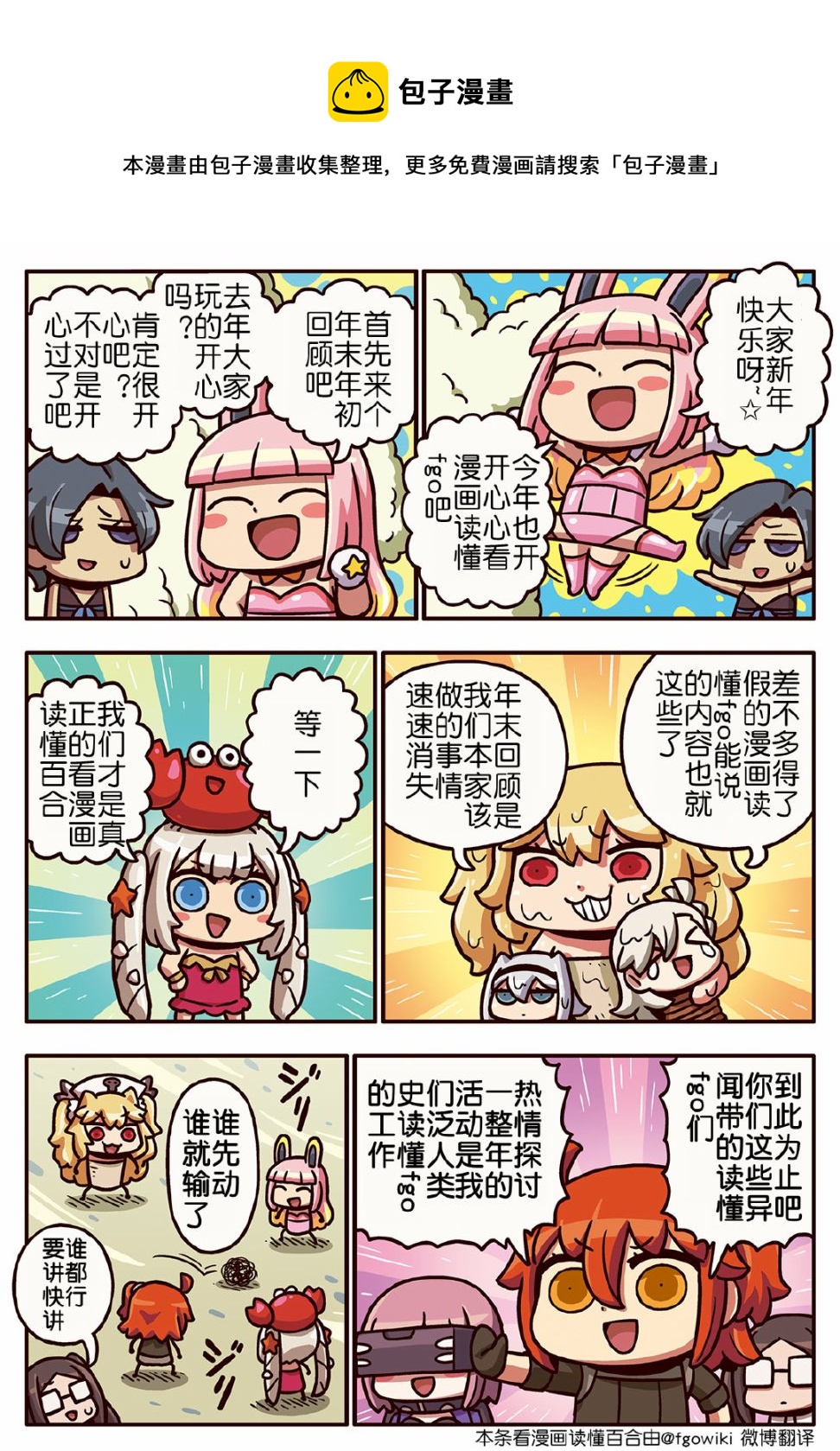 从漫画了解FGO！韩漫全集-74话无删减无遮挡章节图片 