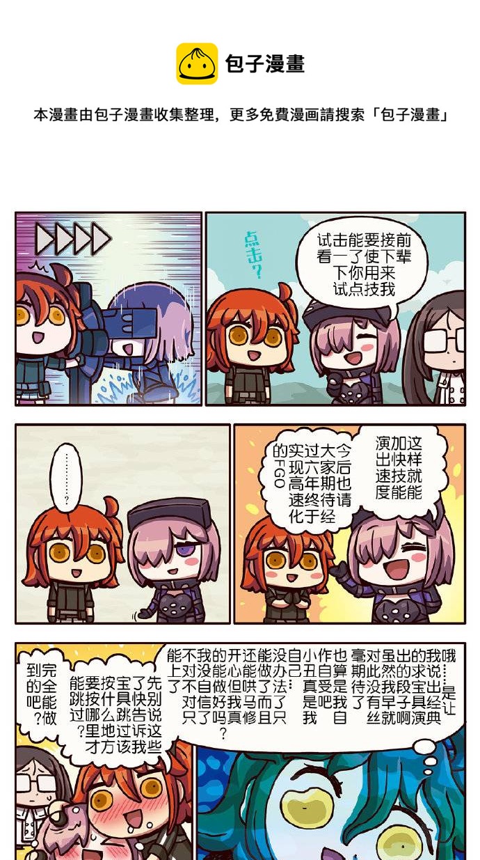 从漫画了解FGO！韩漫全集-75话无删减无遮挡章节图片 